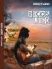 Ricos Lied - Birgit Loos