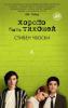 THE PERKS OF BEING A WALLFLOWER - Stephen Chbosky