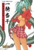 Dragon Girls. Bd.3 - Yuji Shiozaki
