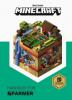 Minecraft, Handbuch für Farmer - Mojang