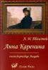 Anna Karenina - L. N. Tolstoi