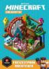 Minecraft, Los geht's! Freizeitpark-Abenteuer - Stephanie Milton