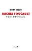 Michel Foucault und seine Zeitgenossen - Didier Eribon