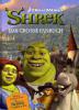 Shrek  - Das große Fanbuch - 