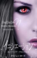 Initiation (Bonfire Chronicles): Japanese Language Edition