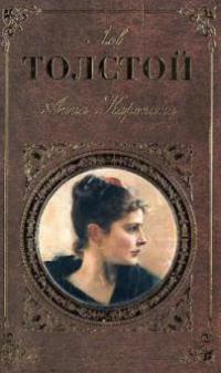 Anna Karenina, russische Ausgabe - Leo N. Tolstoi
