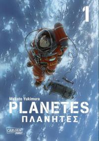 Planetes Perfect Edition 1 - 