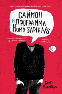 Simon vs. The Homo Sapiens Agenda - 