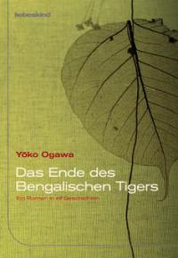 Das Ende des Bengalischen Tigers - Yoko Ogawa