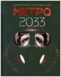 Metpo 2033 - Dmitry Glukhovsky